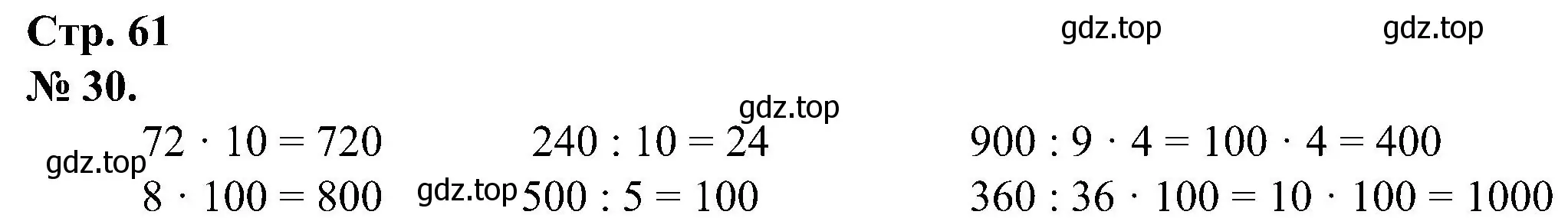 Решение номер 30 (страница 61) гдз по математике 2 класс Петерсон, рабочая тетрадь 3 часть
