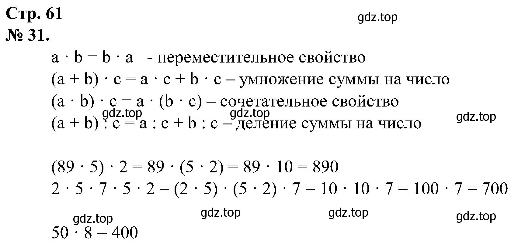 Решение номер 31 (страница 61) гдз по математике 2 класс Петерсон, рабочая тетрадь 3 часть