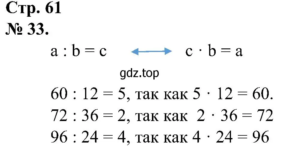 Решение номер 33 (страница 61) гдз по математике 2 класс Петерсон, рабочая тетрадь 3 часть
