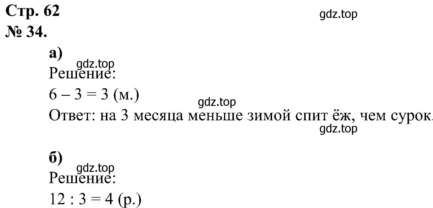 Решение номер 34 (страница 62) гдз по математике 2 класс Петерсон, рабочая тетрадь 3 часть