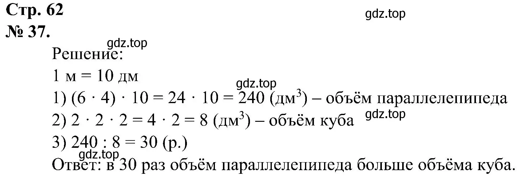 Решение номер 37 (страница 62) гдз по математике 2 класс Петерсон, рабочая тетрадь 3 часть