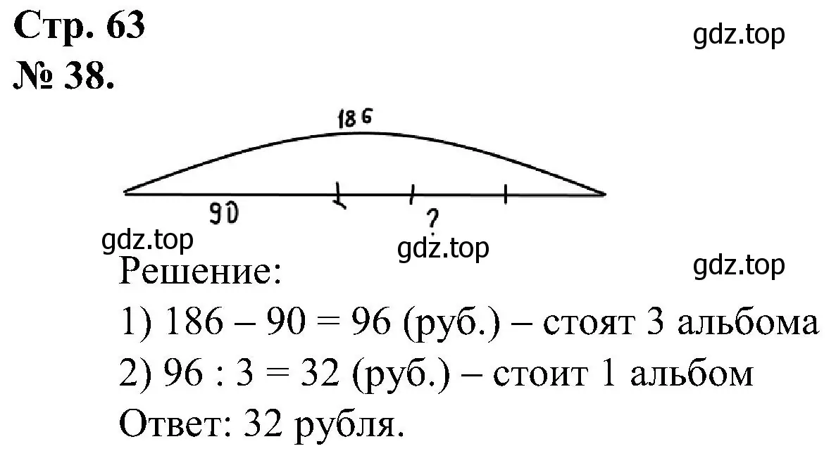 Решение номер 38 (страница 63) гдз по математике 2 класс Петерсон, рабочая тетрадь 3 часть