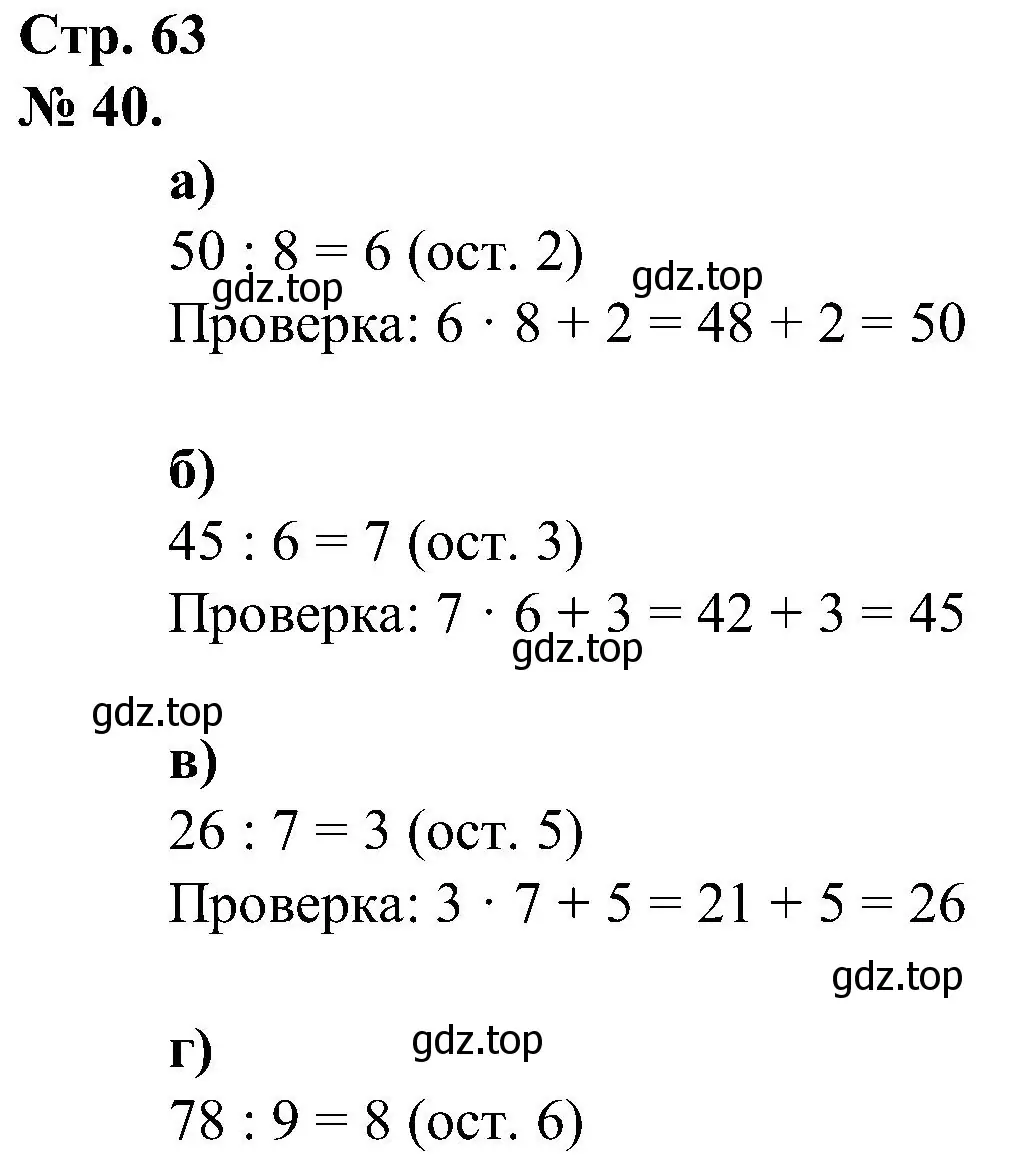 Решение номер 40 (страница 63) гдз по математике 2 класс Петерсон, рабочая тетрадь 3 часть