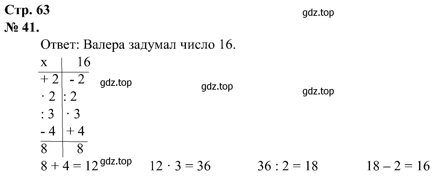 Решение номер 41 (страница 63) гдз по математике 2 класс Петерсон, рабочая тетрадь 3 часть