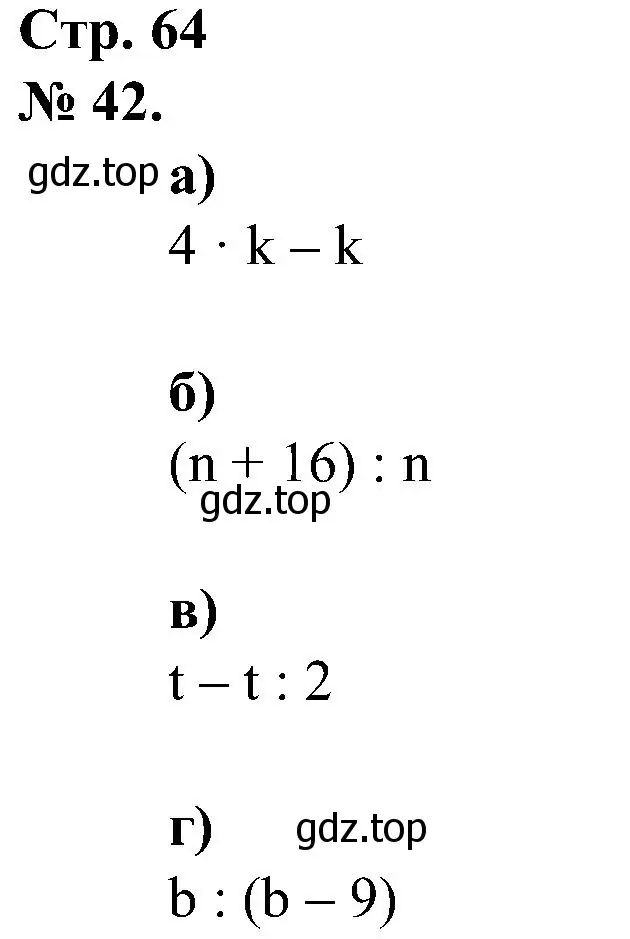 Решение номер 42 (страница 64) гдз по математике 2 класс Петерсон, рабочая тетрадь 3 часть