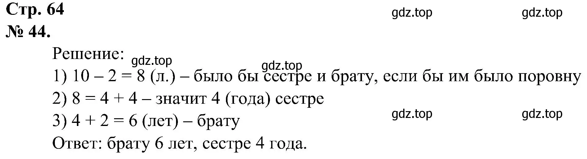 Решение номер 44 (страница 64) гдз по математике 2 класс Петерсон, рабочая тетрадь 3 часть