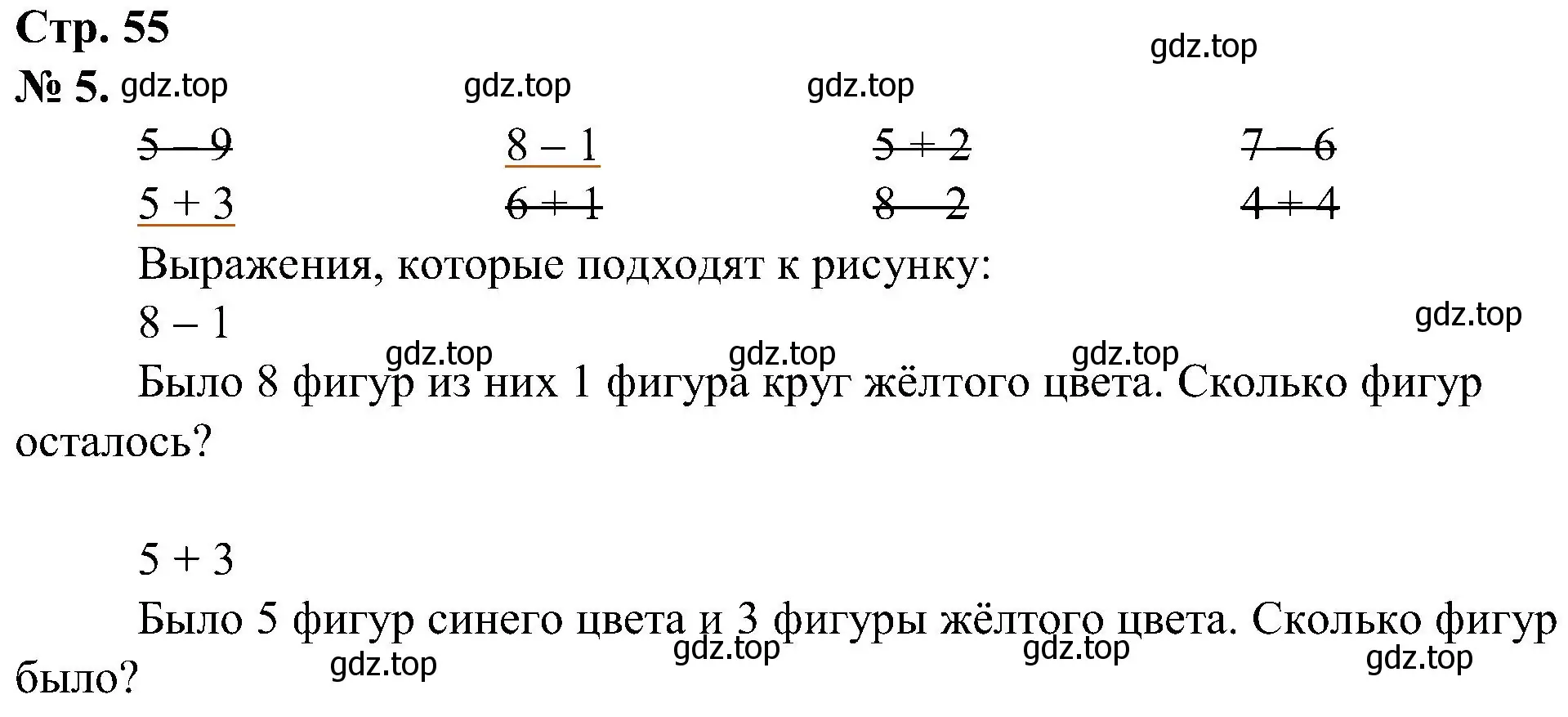 Решение номер 5 (страница 55) гдз по математике 2 класс Петерсон, рабочая тетрадь 3 часть