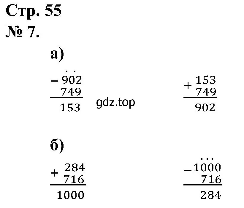 Решение номер 7 (страница 55) гдз по математике 2 класс Петерсон, рабочая тетрадь 3 часть