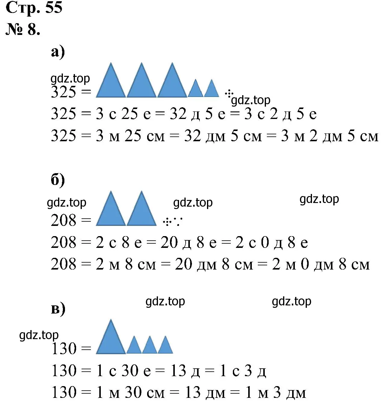 Решение номер 8 (страница 55) гдз по математике 2 класс Петерсон, рабочая тетрадь 3 часть