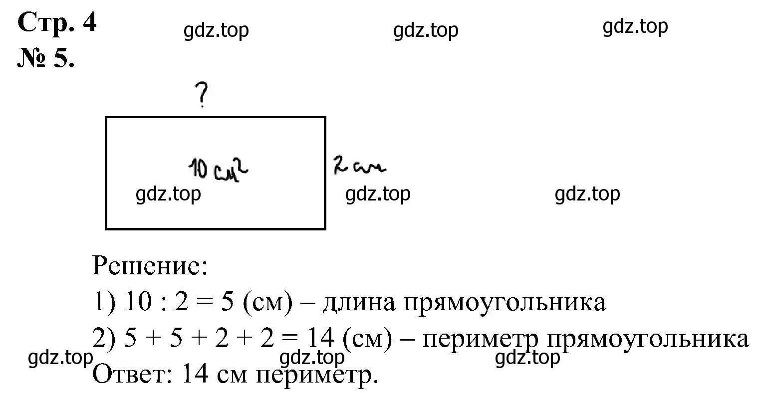 Решение номер 5 (страница 4) гдз по математике 2 класс Петерсон, рабочая тетрадь 3 часть