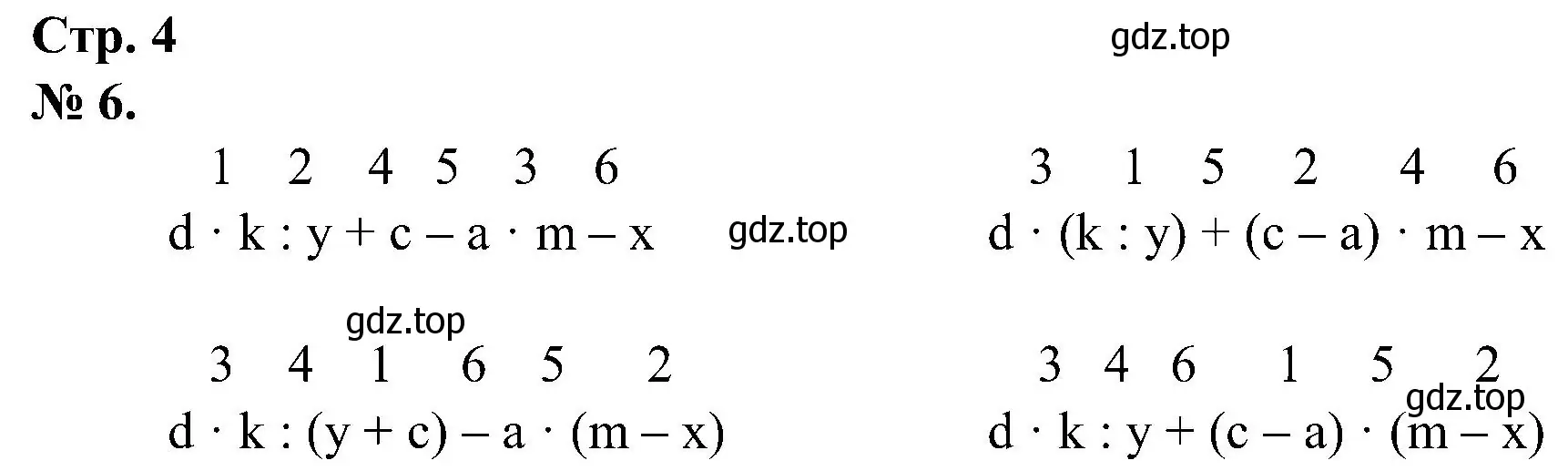 Решение номер 6 (страница 4) гдз по математике 2 класс Петерсон, рабочая тетрадь 3 часть
