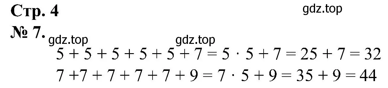 Решение номер 7 (страница 4) гдз по математике 2 класс Петерсон, рабочая тетрадь 3 часть