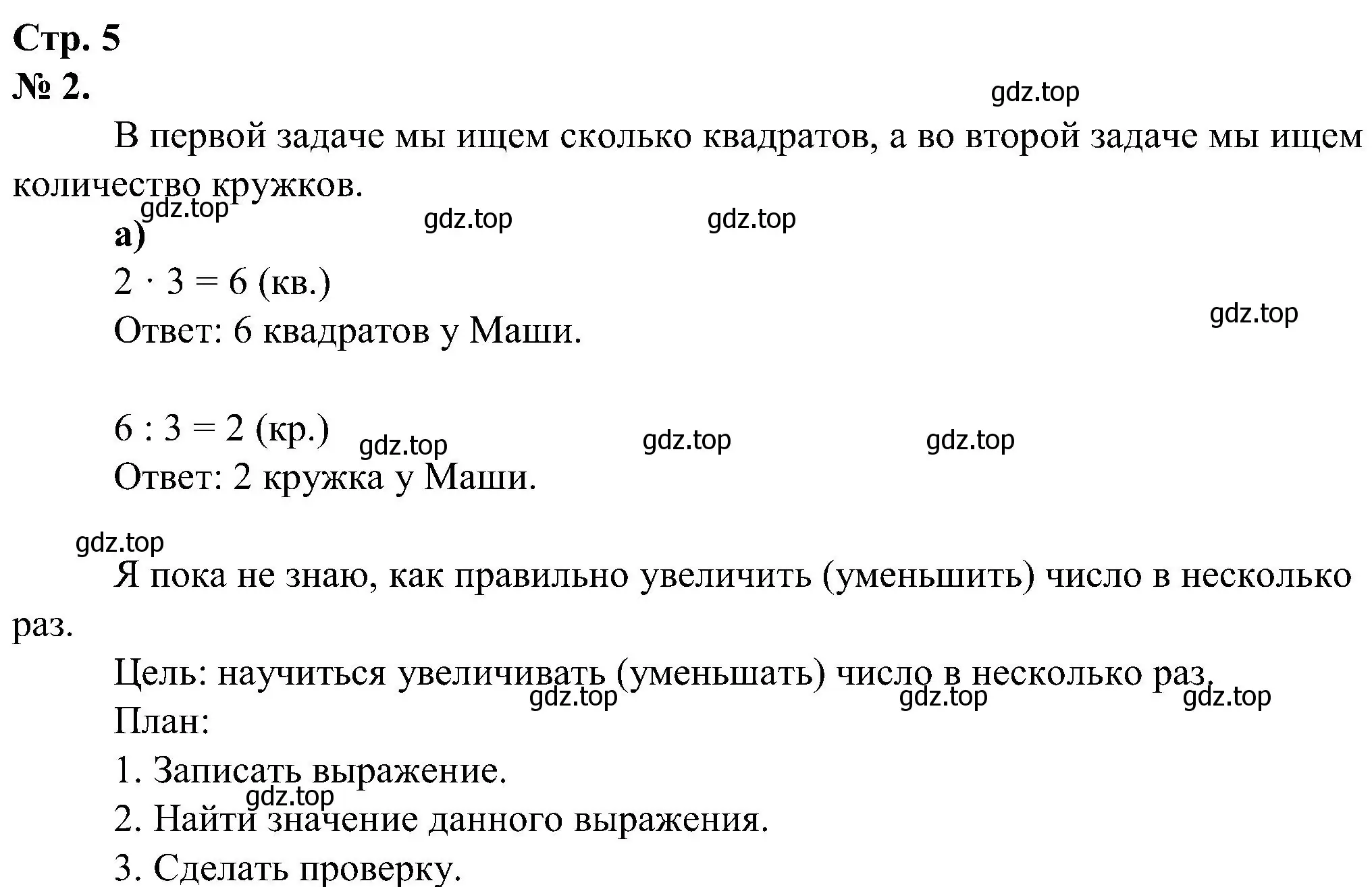 Решение номер 2 (страница 5) гдз по математике 2 класс Петерсон, рабочая тетрадь 3 часть