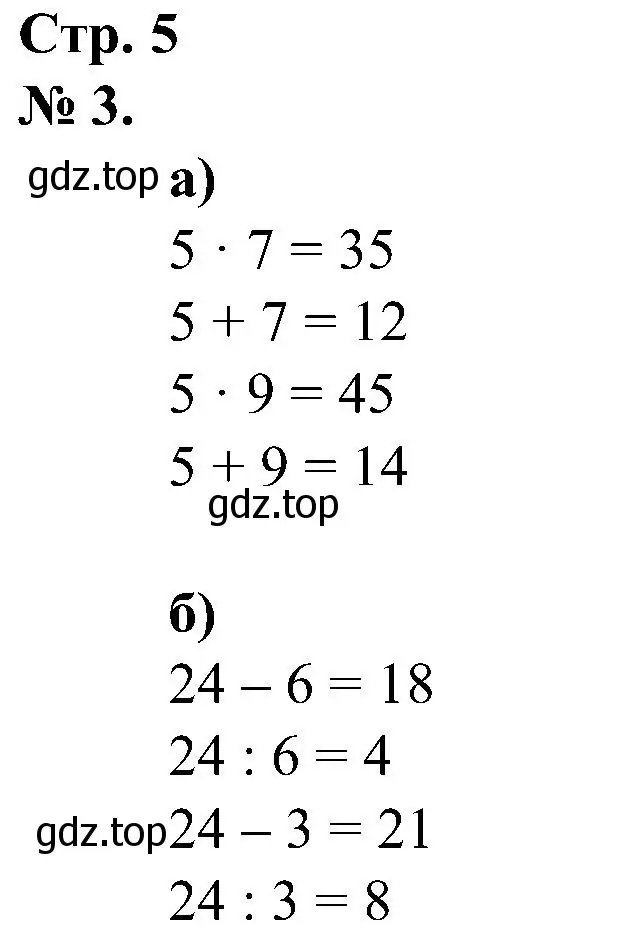 Решение номер 3 (страница 5) гдз по математике 2 класс Петерсон, рабочая тетрадь 3 часть
