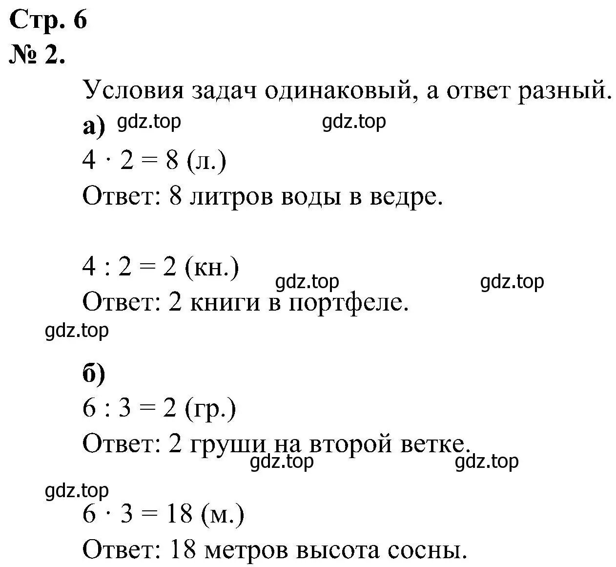 Решение номер 2 (страница 6) гдз по математике 2 класс Петерсон, рабочая тетрадь 3 часть