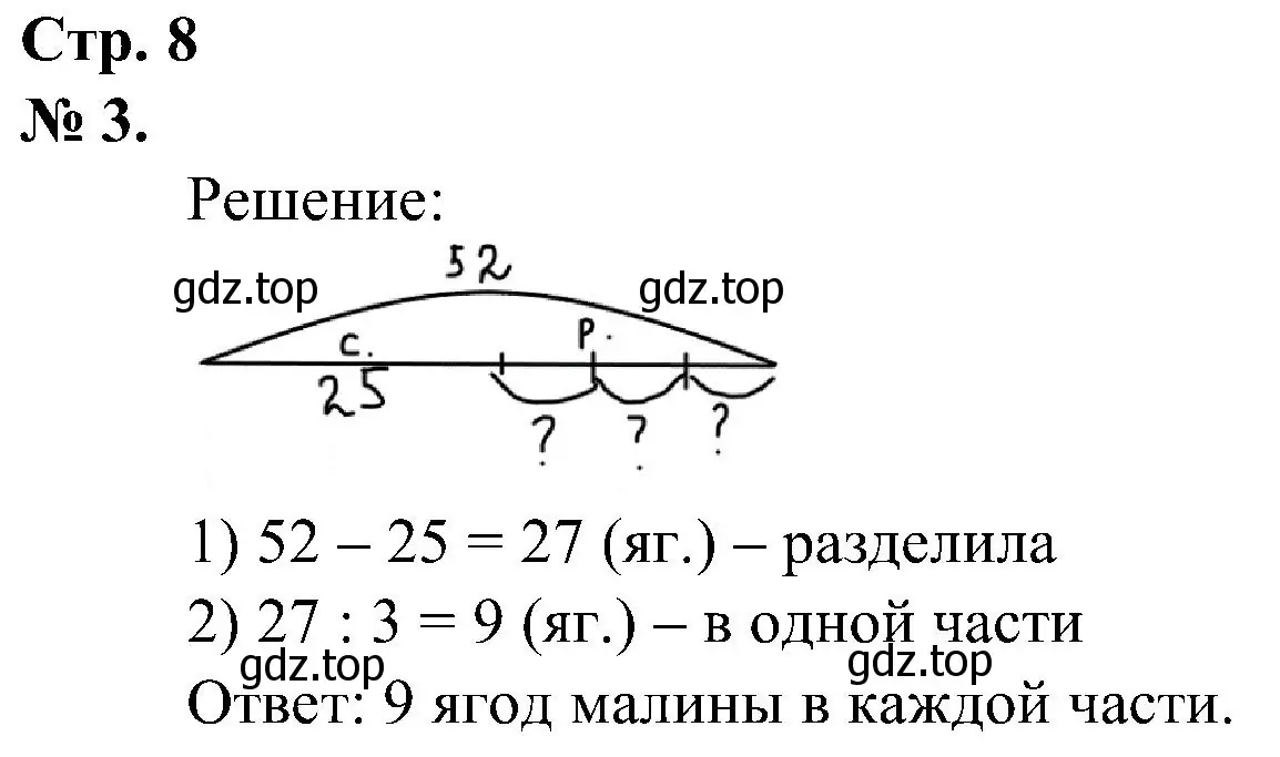 Решение номер 3 (страница 8) гдз по математике 2 класс Петерсон, рабочая тетрадь 3 часть