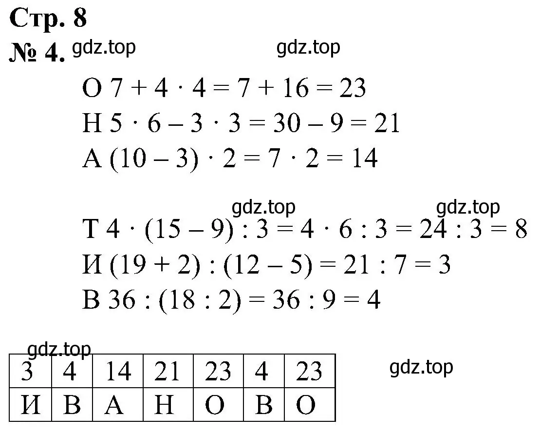 Решение номер 4 (страница 8) гдз по математике 2 класс Петерсон, рабочая тетрадь 3 часть