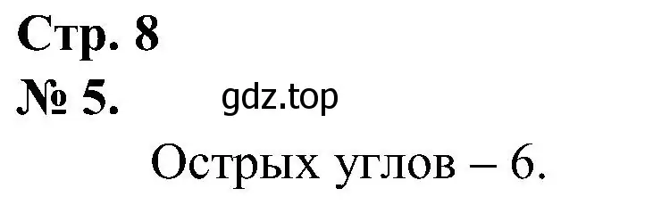 Решение номер 5 (страница 8) гдз по математике 2 класс Петерсон, рабочая тетрадь 3 часть