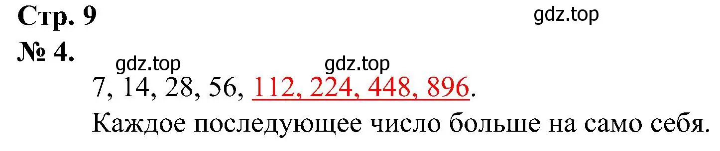 Решение номер 4 (страница 9) гдз по математике 2 класс Петерсон, рабочая тетрадь 3 часть