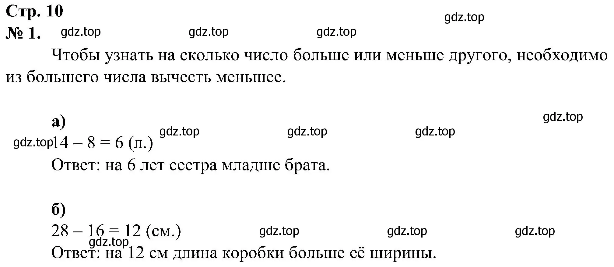 Решение номер 1 (страница 10) гдз по математике 2 класс Петерсон, рабочая тетрадь 3 часть