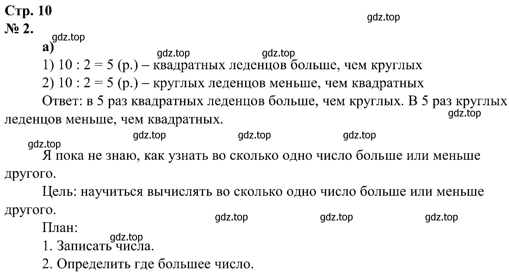 Решение номер 2 (страница 10) гдз по математике 2 класс Петерсон, рабочая тетрадь 3 часть