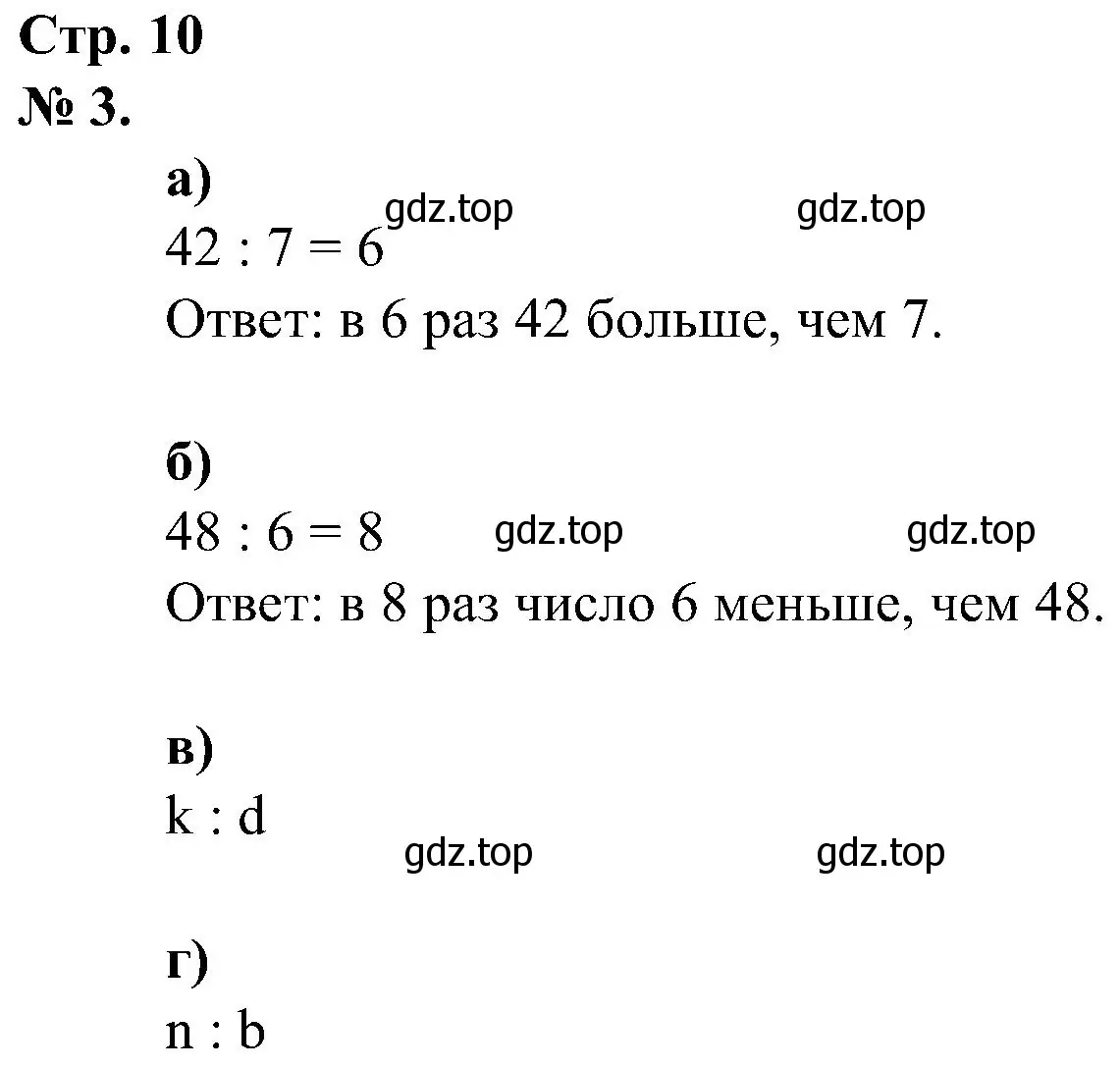 Решение номер 3 (страница 10) гдз по математике 2 класс Петерсон, рабочая тетрадь 3 часть