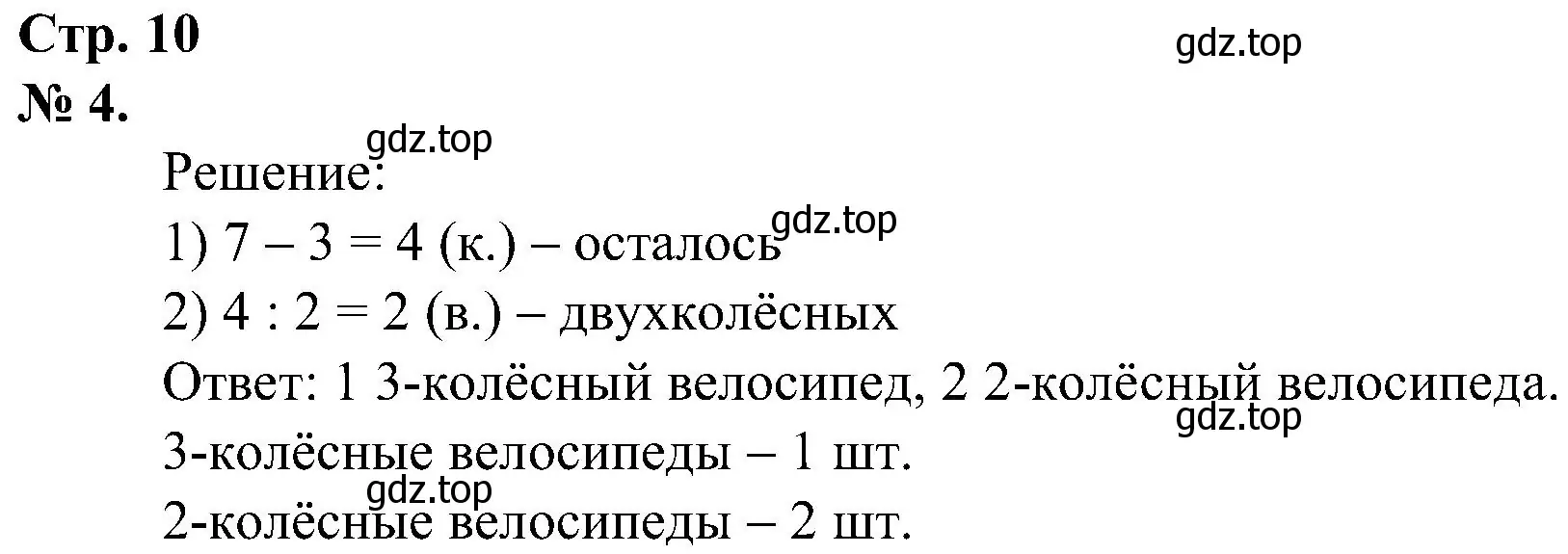 Решение номер 4 (страница 10) гдз по математике 2 класс Петерсон, рабочая тетрадь 3 часть