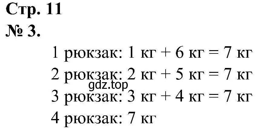 Решение номер 3 (страница 11) гдз по математике 2 класс Петерсон, рабочая тетрадь 3 часть