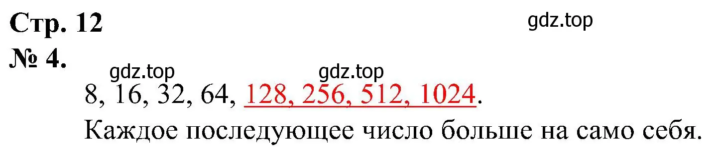 Решение номер 4 (страница 12) гдз по математике 2 класс Петерсон, рабочая тетрадь 3 часть