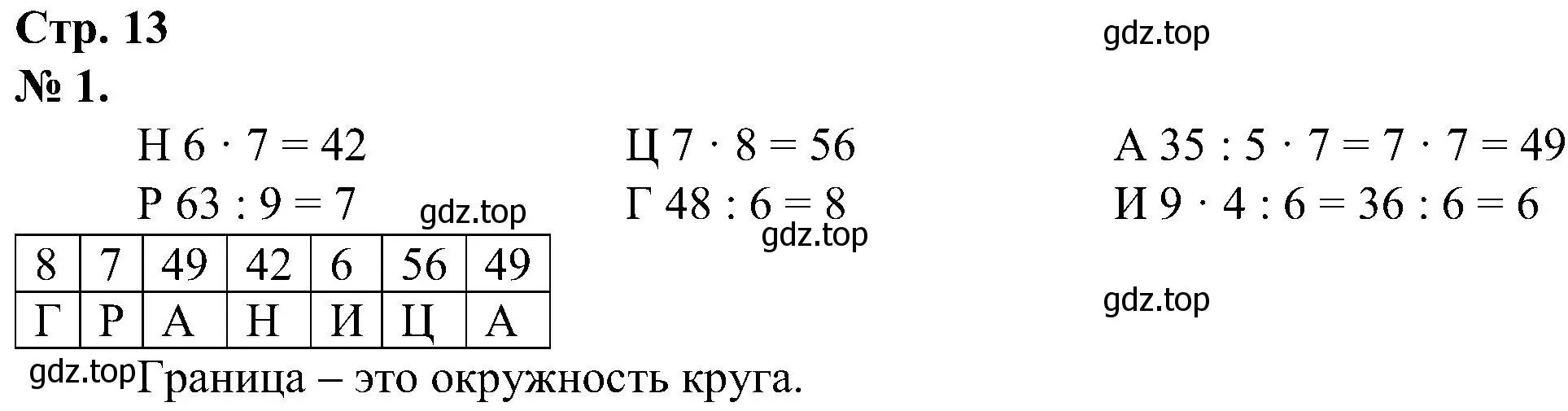 Решение номер 1 (страница 13) гдз по математике 2 класс Петерсон, рабочая тетрадь 3 часть