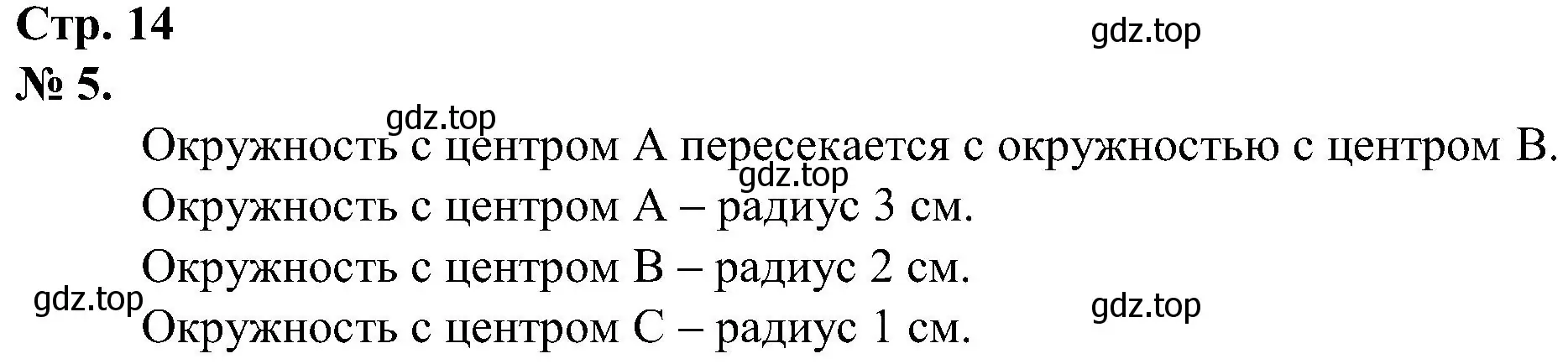 Решение номер 5 (страница 14) гдз по математике 2 класс Петерсон, рабочая тетрадь 3 часть