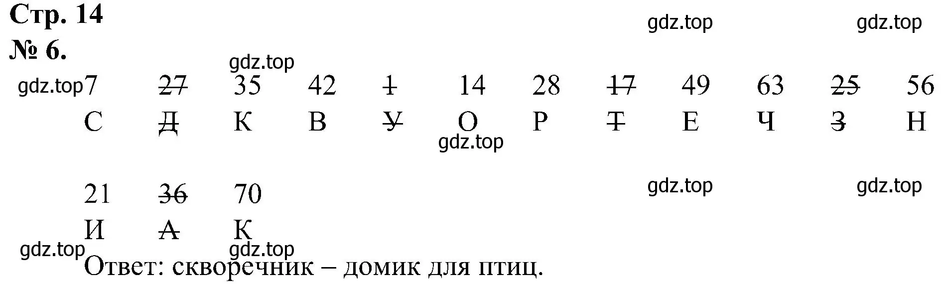 Решение номер 6 (страница 14) гдз по математике 2 класс Петерсон, рабочая тетрадь 3 часть