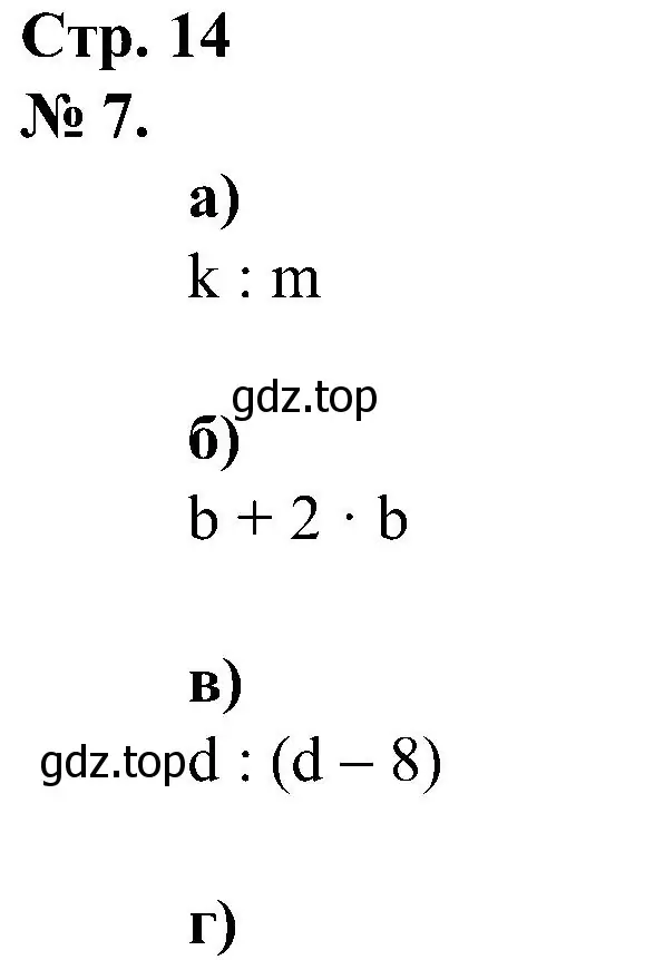 Решение номер 7 (страница 14) гдз по математике 2 класс Петерсон, рабочая тетрадь 3 часть