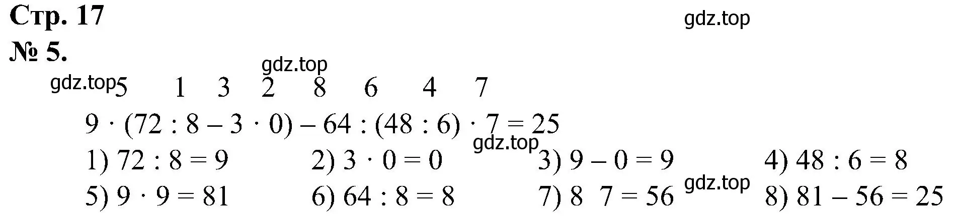 Решение номер 5 (страница 17) гдз по математике 2 класс Петерсон, рабочая тетрадь 3 часть