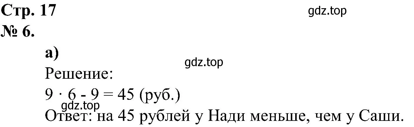 Решение номер 6 (страница 17) гдз по математике 2 класс Петерсон, рабочая тетрадь 3 часть