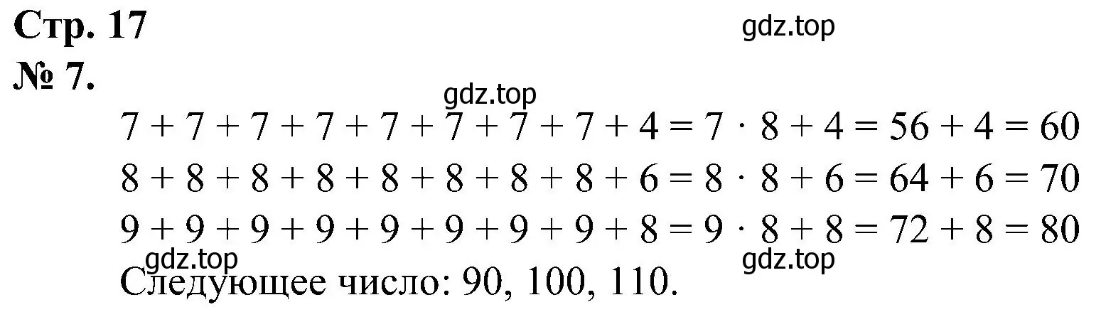 Решение номер 7 (страница 17) гдз по математике 2 класс Петерсон, рабочая тетрадь 3 часть