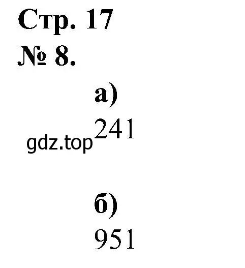 Решение номер 8 (страница 17) гдз по математике 2 класс Петерсон, рабочая тетрадь 3 часть