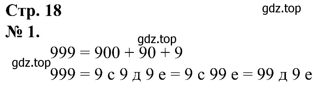 Решение номер 1 (страница 18) гдз по математике 2 класс Петерсон, рабочая тетрадь 3 часть