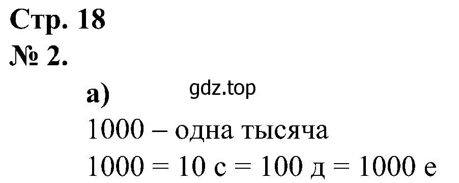 Решение номер 2 (страница 18) гдз по математике 2 класс Петерсон, рабочая тетрадь 3 часть