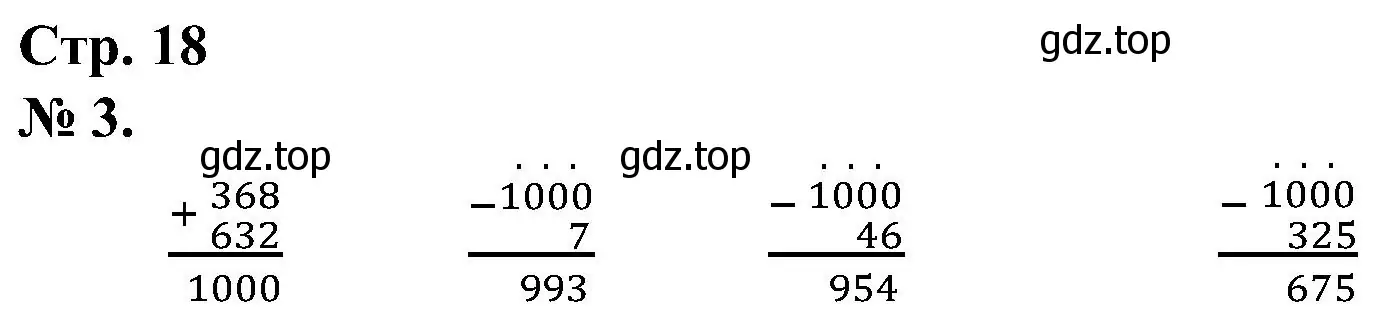 Решение номер 3 (страница 18) гдз по математике 2 класс Петерсон, рабочая тетрадь 3 часть