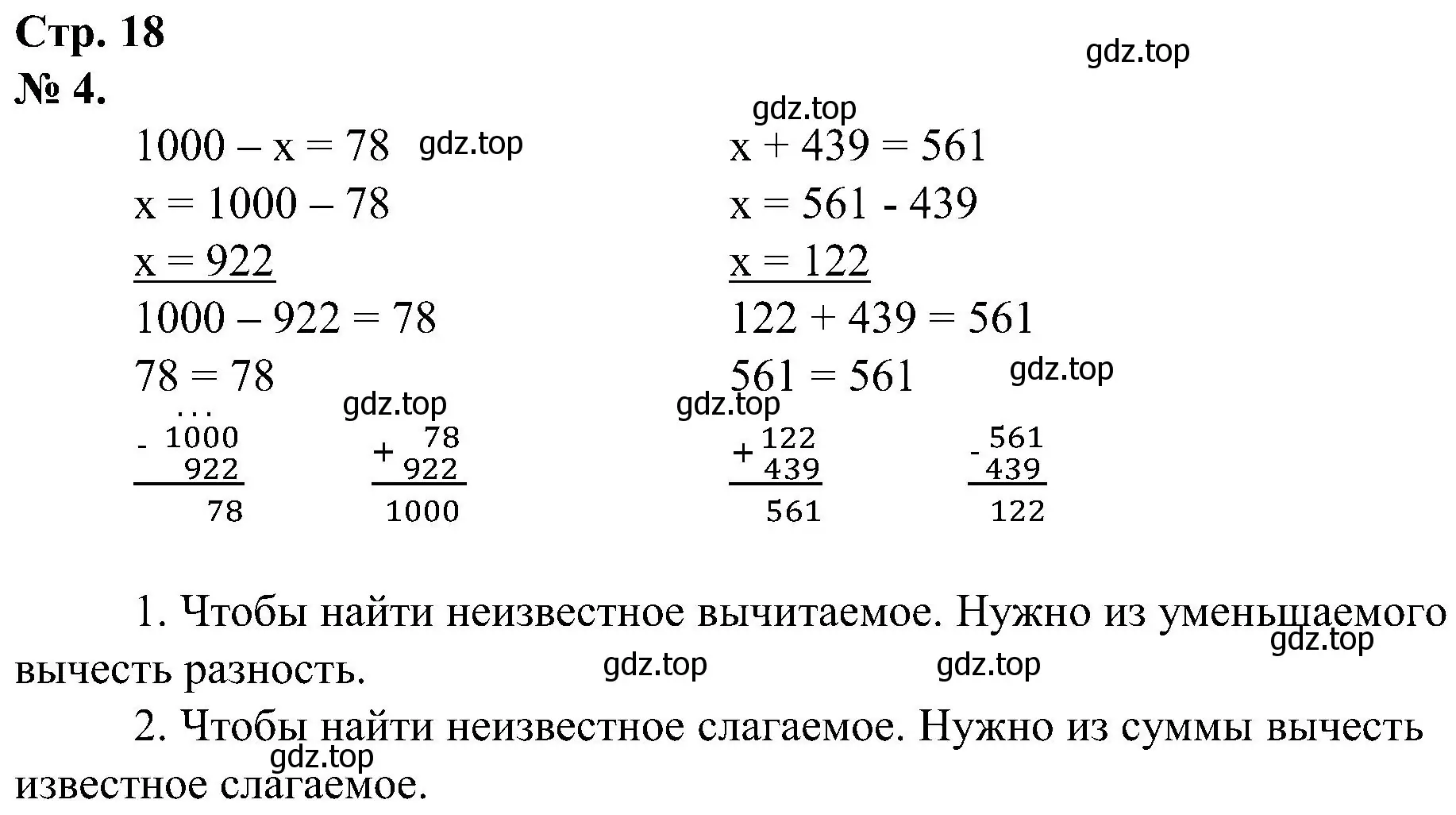 Решение номер 4 (страница 18) гдз по математике 2 класс Петерсон, рабочая тетрадь 3 часть