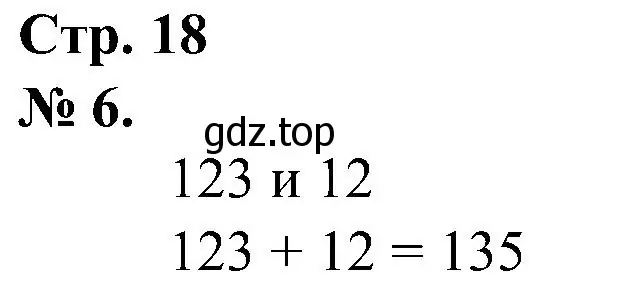 Решение номер 6 (страница 18) гдз по математике 2 класс Петерсон, рабочая тетрадь 3 часть
