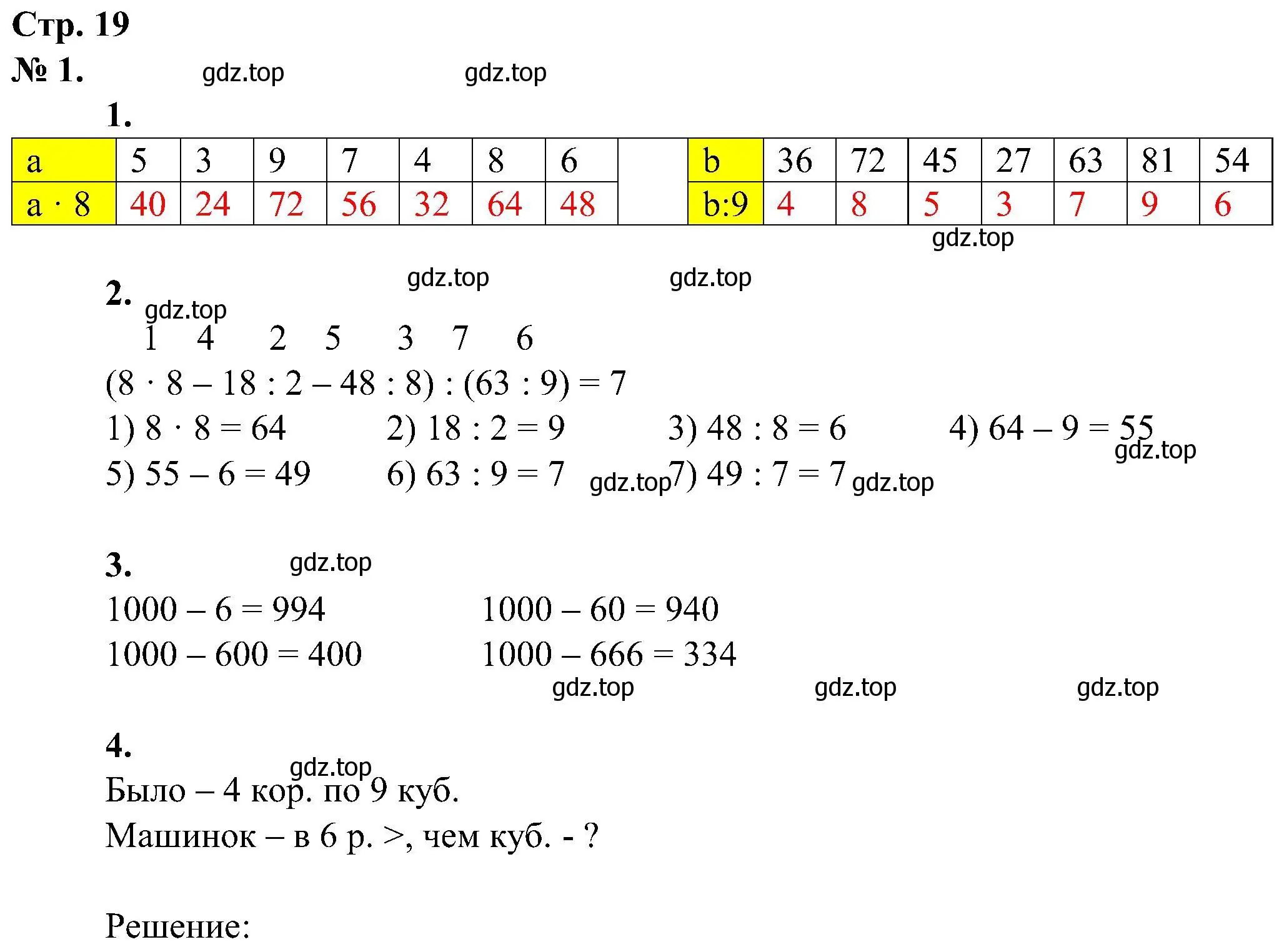 Решение номер 1 (страница 19) гдз по математике 2 класс Петерсон, рабочая тетрадь 3 часть
