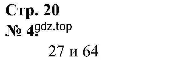 Решение номер 4 (страница 20) гдз по математике 2 класс Петерсон, рабочая тетрадь 3 часть