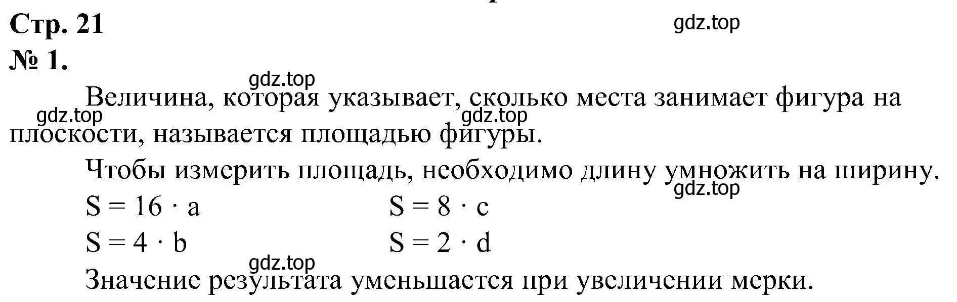 Решение номер 1 (страница 21) гдз по математике 2 класс Петерсон, рабочая тетрадь 3 часть