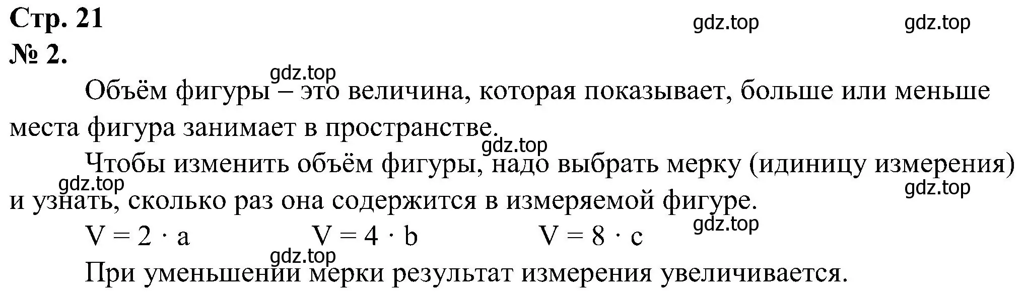 Решение номер 2 (страница 21) гдз по математике 2 класс Петерсон, рабочая тетрадь 3 часть