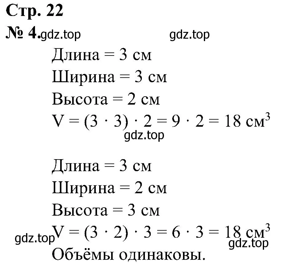 Решение номер 4 (страница 22) гдз по математике 2 класс Петерсон, рабочая тетрадь 3 часть