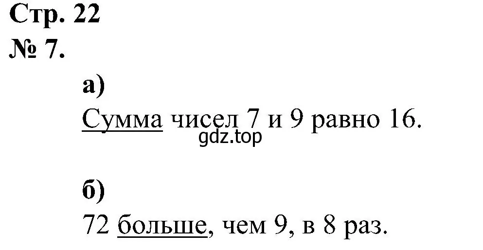 Решение номер 7 (страница 22) гдз по математике 2 класс Петерсон, рабочая тетрадь 3 часть