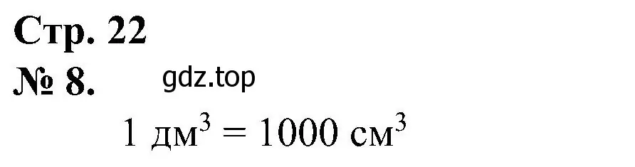 Решение номер 8 (страница 22) гдз по математике 2 класс Петерсон, рабочая тетрадь 3 часть