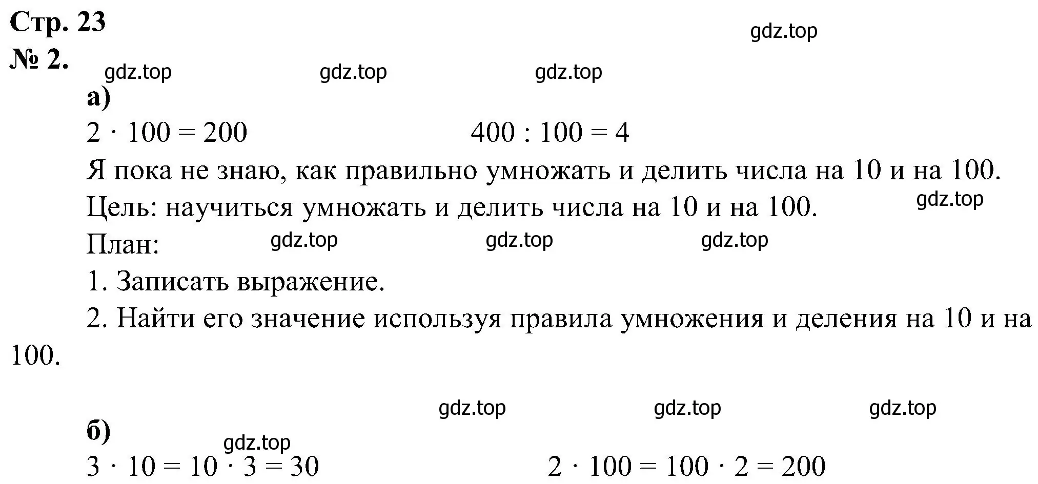 Решение номер 2 (страница 23) гдз по математике 2 класс Петерсон, рабочая тетрадь 3 часть